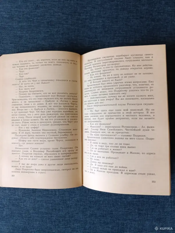 Книга. Николай Чергинец. " За секунду до выстрела ". - Вся Беларусь - 242820 - Доска объявлений Kupika.by - Фото 5