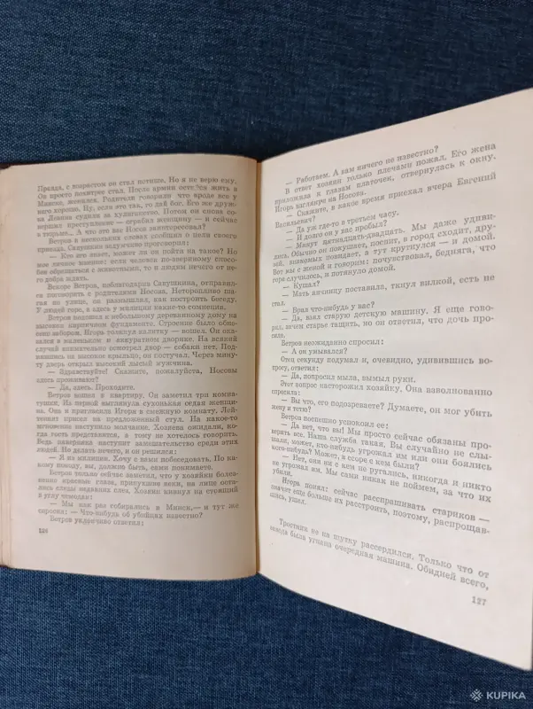 Книга. Николай Чергинец. " Служба дни и ночи ". - Вся Беларусь - 242865 - Доска объявлений Kupika.by - Фото 4