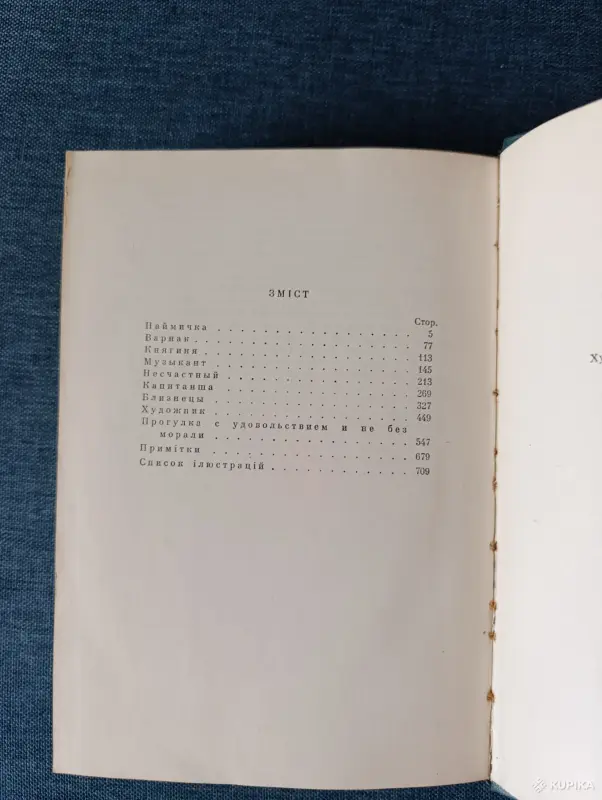 Книга. Т. Шевченко. Повести. - Вся Беларусь - 242927 - Доска объявлений Kupika.by - Фото 8