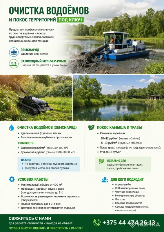 Очистка водоёмов (земснаряд), Покос камыша и травы