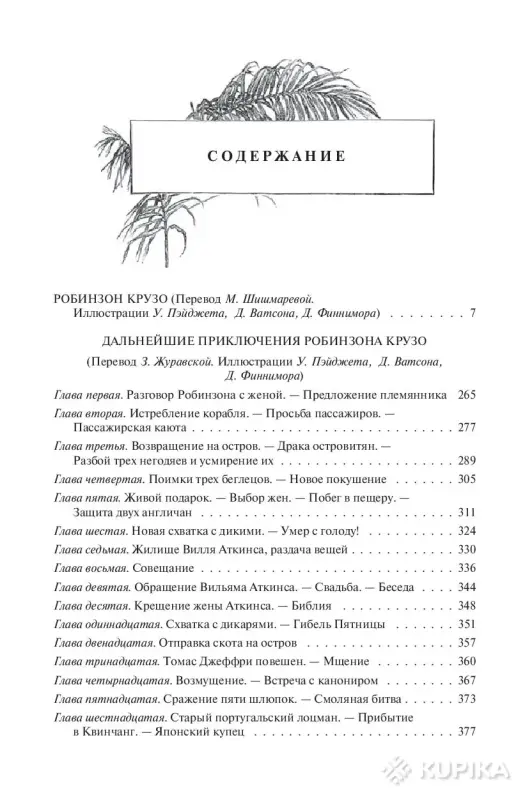 *Робинзон Крузо*. Даниэл ДЕФО. - Вся Беларусь - 244296 - Доска объявлений Kupika.by - Фото 2