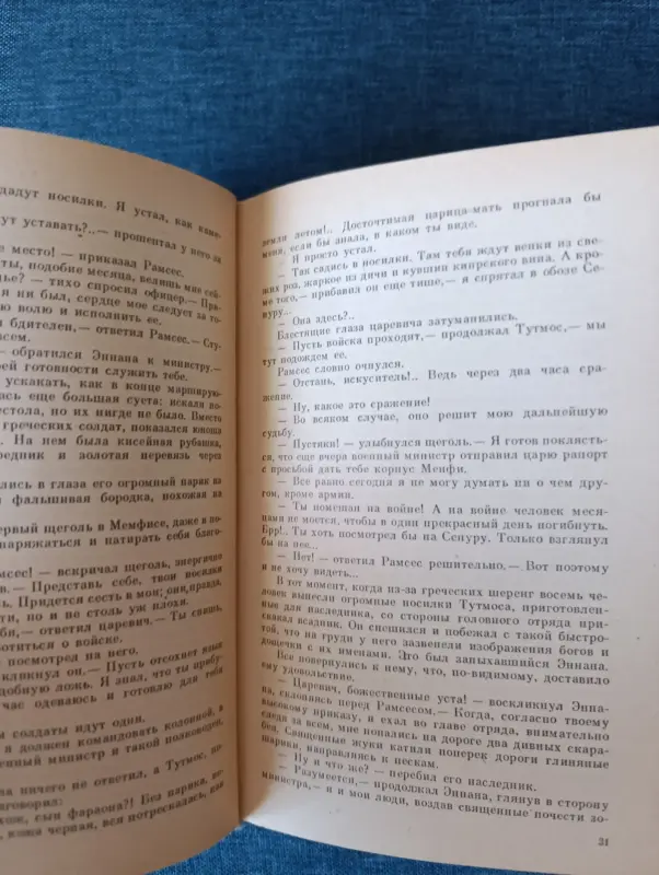 Книга. Болеслав Прус. " Фараон " Роман. - Вся Беларусь - 242221 - Доска объявлений Kupika.by - Фото 4