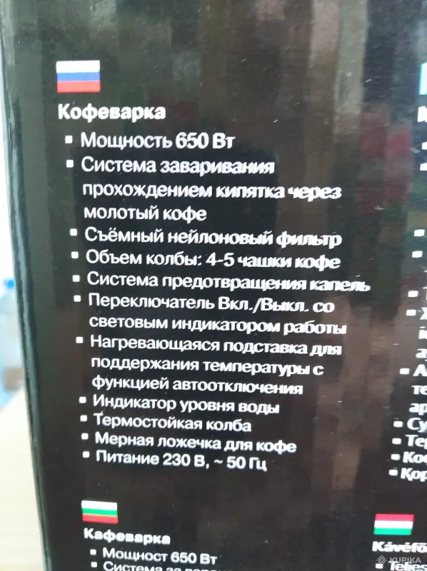 Другие товары для дома - Кофеварка электрическая - Вся Беларусь - Фото 4 Кофеварка электрическая - Вся Беларусь - 242593 - Доска объявлений Kupika.by - Фото 4