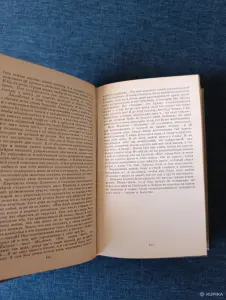 Книга. Андре Моруа. " БАЙРОН ".