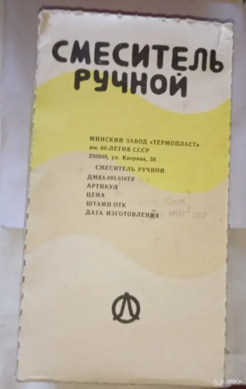 Миксер ручной ретро из СССР с коробкой - Вся Беларусь - 247252 - Доска объявлений Kupika.by - Фото 2