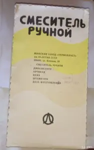 Миксер ручной ретро из СССР с коробкой