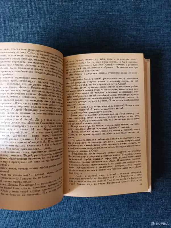 Книга. Алексей Югов. " Ратоборцы ". - Вся Беларусь - 242923 - Доска объявлений Kupika.by - Фото 3