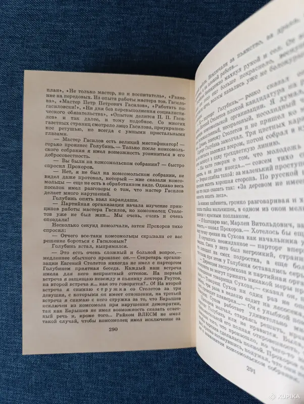 Книги, журналы - Книга. В. Липатов. " И это всё о нём ". Роман. - Вся Беларусь - Фото 6 Книга. В. Липатов. " И это всё о нём ". Роман. - Вся Беларусь - 242913 - Доска объявлений Kupika.by - Фото 6