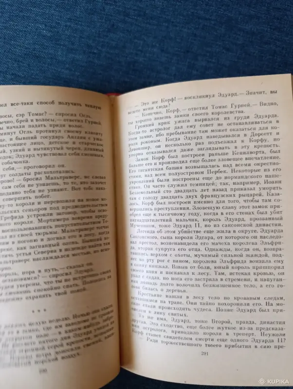 Книга. Морис Дрюон. " Французская волчица, Лилия и лев ". - Вся Беларусь - 242408 - Доска объявлений Kupika.by - Фото 4