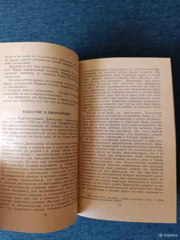 Книги, журналы - Книга. М. Е. Салтыков - Щедрин. - Вся Беларусь - Фото 4 Книга. М. Е. Салтыков - Щедрин. - Вся Беларусь - 242764 - Доска объявлений Kupika.by - Фото 4