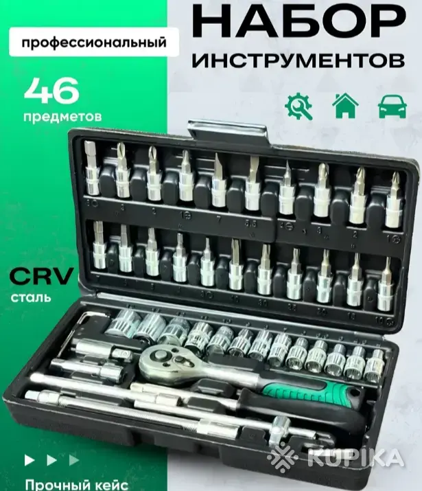 Набор инструментов трещётка головки удлинитель