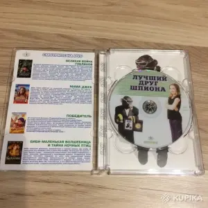 DVD -Лучший друг шпиона (лицензия)