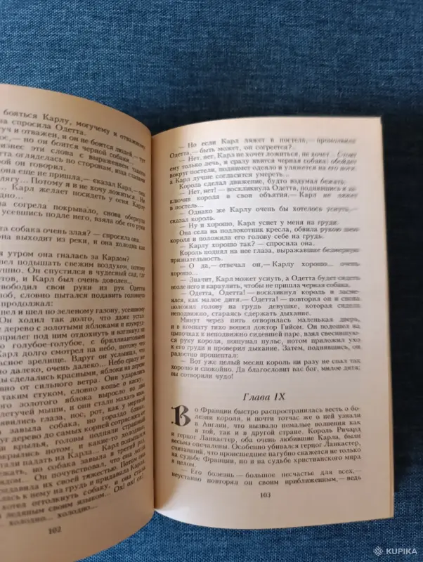 Книга. Александр Дюма. " Изабелла Баварская " - Вся Беларусь - 242311 - Доска объявлений Kupika.by - Фото 4