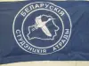Флаг Белорусские студенческие отряды 150 см. х 75 см. (новый) - Вся Беларусь - 244624 - Доска объявлений Kupika.by - Фото 2