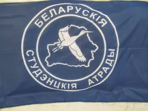 Флаг Белорусские студенческие отряды 150 см. х 75 см. (новый)