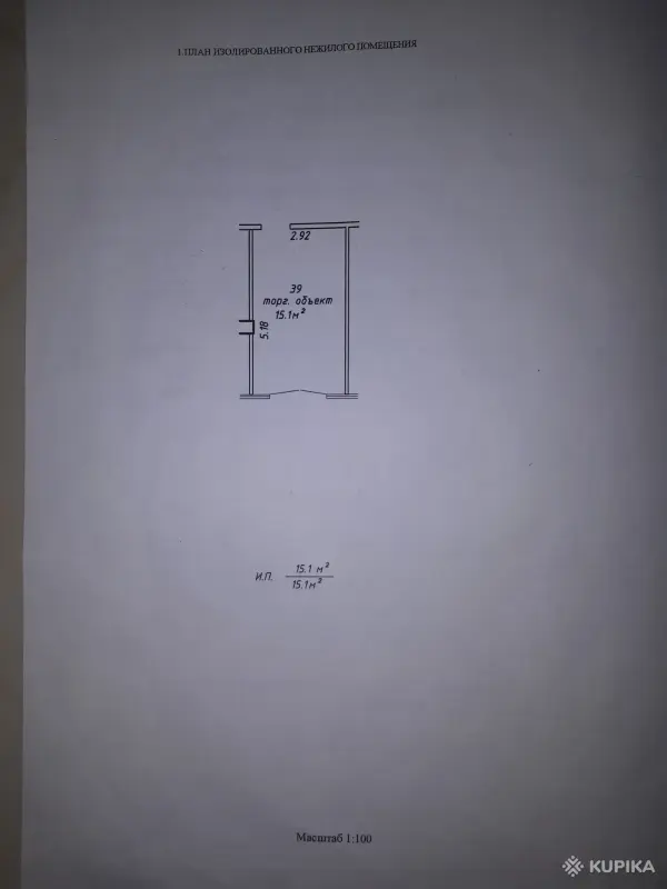 Продам торговое помещение