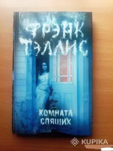 Комната спящих