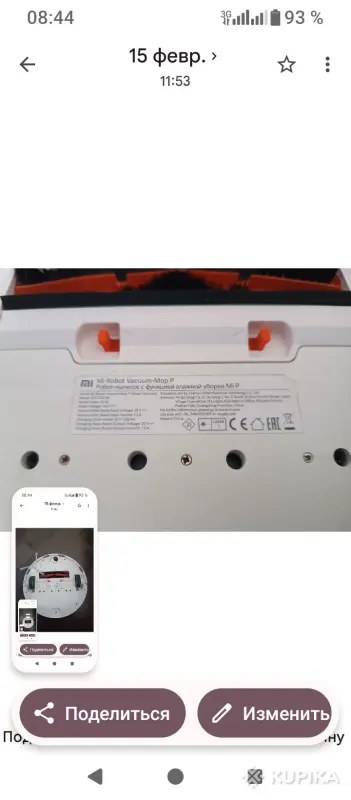 Робот пылесос Xiaomi с влажной уборкой - Вся Беларусь - 247189 - Доска объявлений Kupika.by - Фото 4