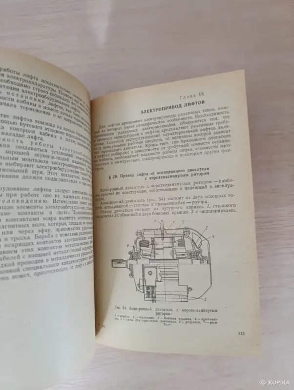 Книги, журналы - Книга. Монтаж и эксплуатация лифтов. - Вся Беларусь - Фото 5 Книга. Монтаж и эксплуатация лифтов. - Вся Беларусь - 243032 - Доска объявлений Kupika.by - Фото 5