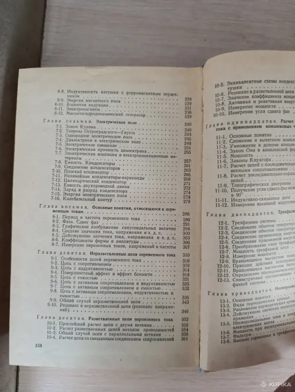 Книги, журналы - Книга. Теоретическая электротехника. - Вся Беларусь - Фото 6 Книга. Теоретическая электротехника. - Вся Беларусь - 243044 - Доска объявлений Kupika.by - Фото 6
