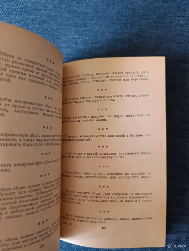 Книга. В помощь домашней хозяйки. - Вся Беларусь - 242666 - Доска объявлений Kupika.by - Фото 6