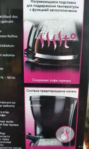 Кофеварка электрическая