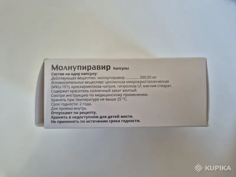 Молнупиравир (капсулы) - Вся Беларусь - 244371 - Доска объявлений Kupika.by - Фото 3