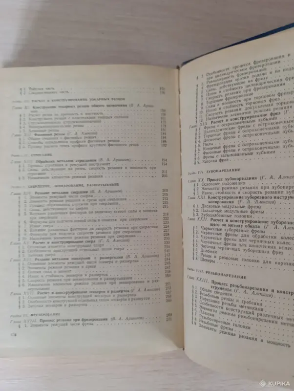 Книги, журналы - Книга. РЕЗАНИЕ МЕТАЛЛОВ И РЕЖУЩИЙ ИНСТРУМЕНТ. - Вся Беларусь - Фото 7 Книга. РЕЗАНИЕ МЕТАЛЛОВ И РЕЖУЩИЙ ИНСТРУМЕНТ. - Вся Беларусь - 243041 - Доска объявлений Kupika.by - Фото 7