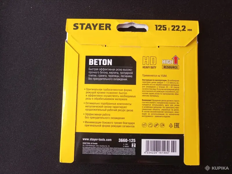 Алмазный диск по бетону Stayer 125мм - Вся Беларусь - 244010 - Доска объявлений Kupika.by - Фото 2