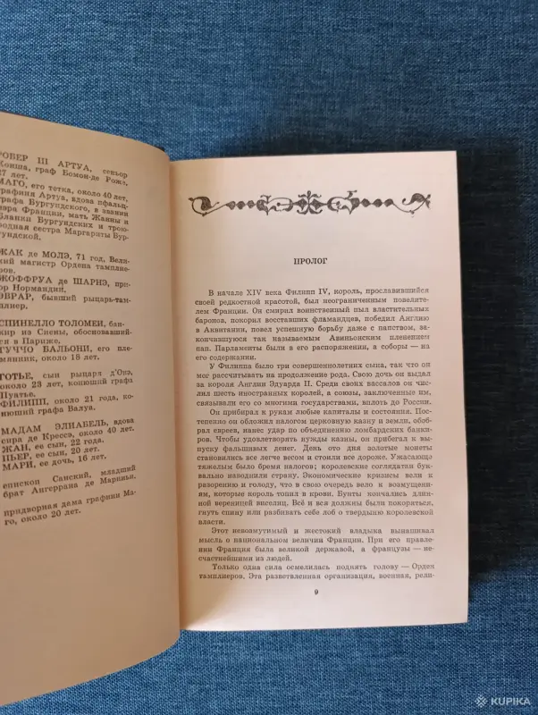 Книга. Морис Дрюон. " Железный Король, Узница Шато - Гайара " - Вся Беларусь - 242267 - Доска объявлений Kupika.by - Фото 3