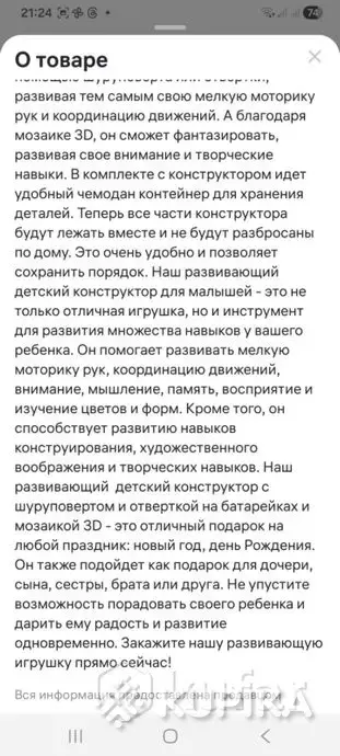 Развивающий конструктор с шуруповёртом - Вся Беларусь - 244576 - Доска объявлений Kupika.by - Фото 4