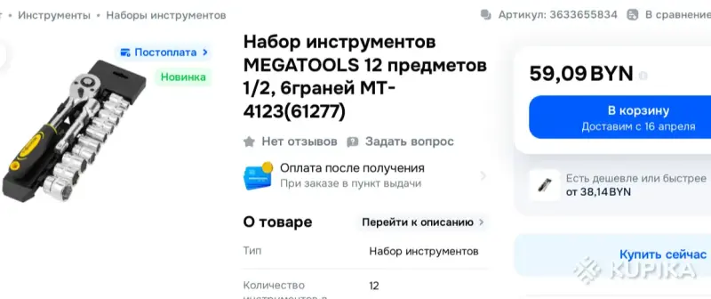 Набор инструментов большая трещётка 1/2 - Жабинка - 243016 - Доска объявлений Kupika.by - Фото 4