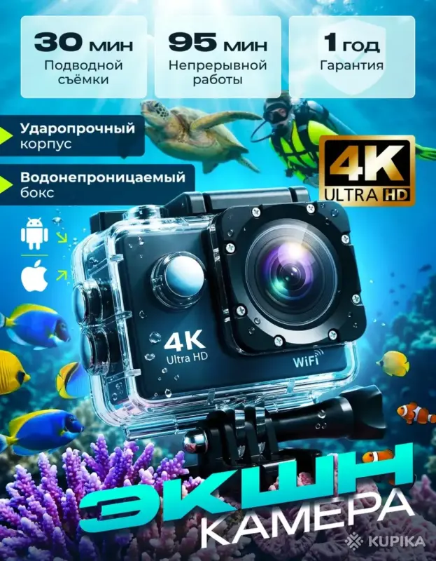 Экшн камера 4К до 100 минут 30 метров водонепроницаемая