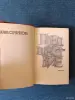 Книга. Галина Серебрякова. " Предшествие ". - Вся Беларусь - 242793 - Доска объявлений Kupika.by - Фото 2
