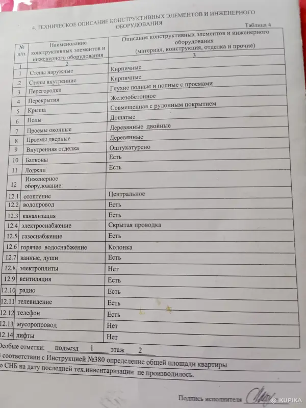 Трёхкомнатная квартира