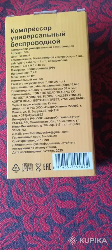 Компрессор универсальный беспроводной, новый - Вся Беларусь - 243121 - Доска объявлений Kupika.by - Фото 2