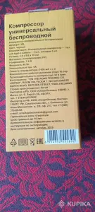 Компрессор универсальный беспроводной, новый