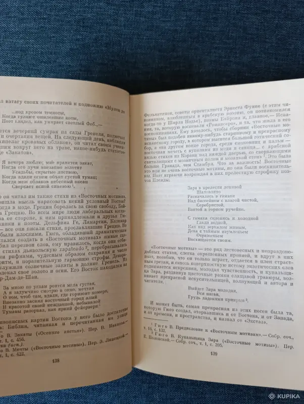 Книга. А. Моруа. " Олимпио, или жизнь Виктора Гюго ". - Вся Беларусь - 242446 - Доска объявлений Kupika.by - Фото 4
