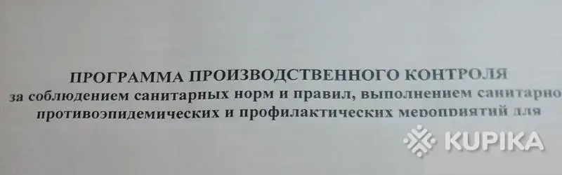 Разработка программы производственного контроля для кофейни
