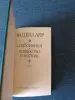 Книга. Ф. ШИЛЛЕР. " Разбойники, Коварство и любовь ". - Вся Беларусь - 242181 - Доска объявлений Kupika.by - Фото 2