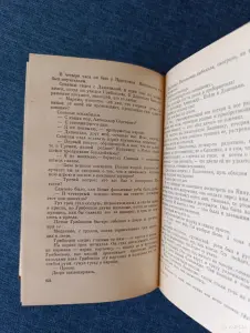 Книга. Юрий Тынянов. " Смерть Вазир - Мухтара "