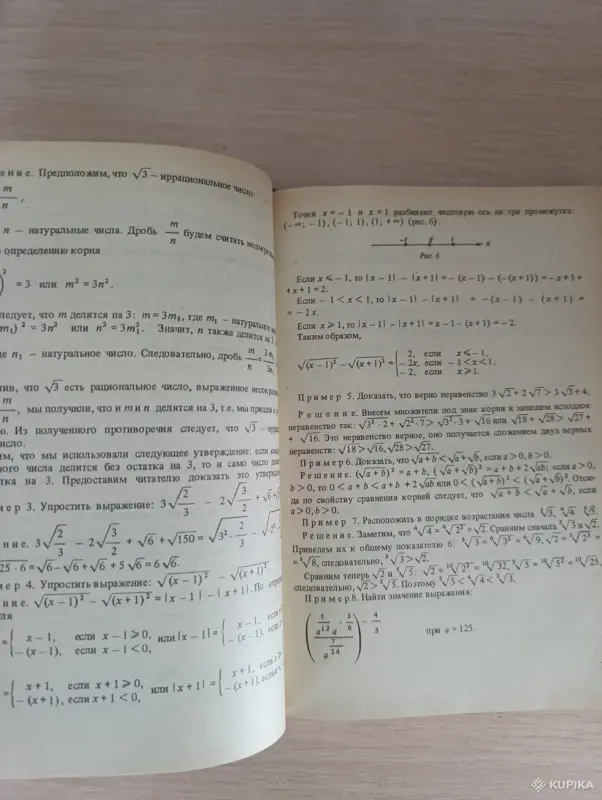 Книги, журналы - Книга. Математика для подготовительных курсов техникумов - Вся Беларусь - Фото 4 Книга. Математика для подготовительных курсов техникумов - Вся Беларусь - 243040 - Доска объявлений Kupika.by - Фото 4