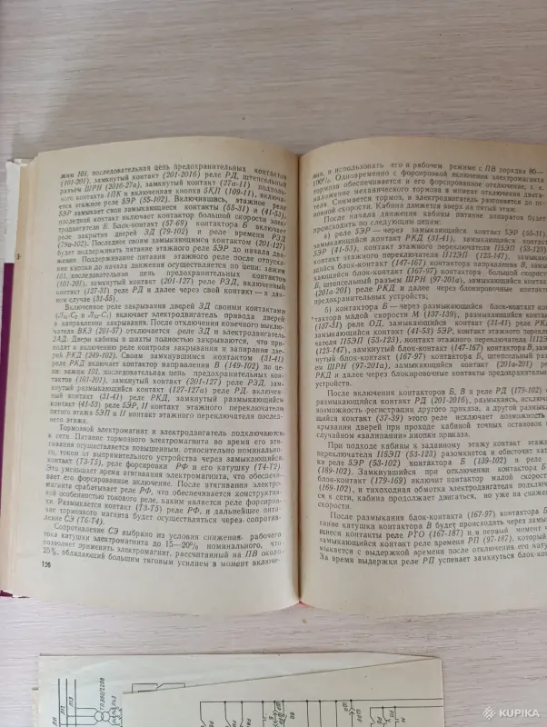Книга. Монтаж, наладка и эксплуатация лифтов. - Вся Беларусь - 243035 - Доска объявлений Kupika.by - Фото 5