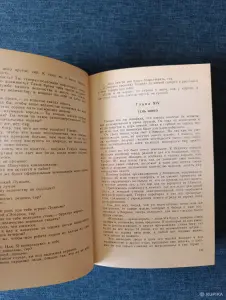 Книга. Александр Дюма. " Сорок Пять " Роман.