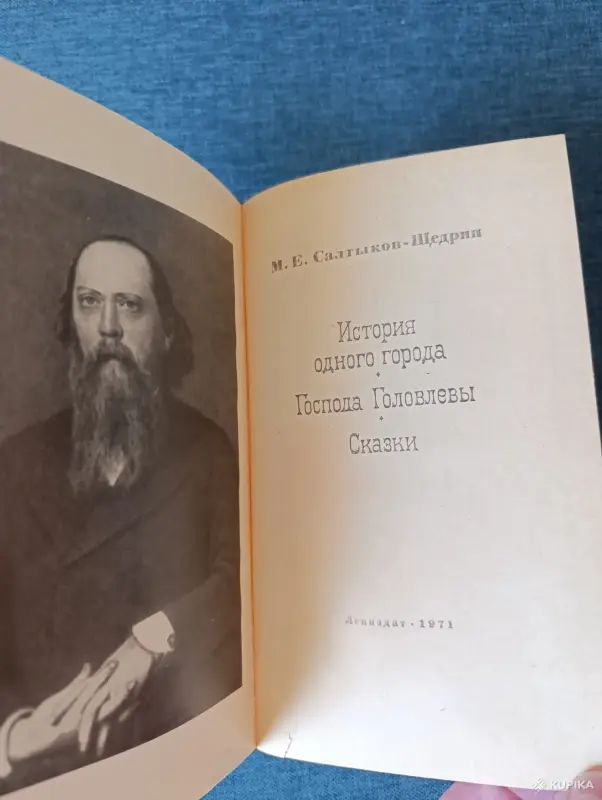 Книги, журналы - Книга. М. Е. Салтыков - Щедрин. - Вся Беларусь - Фото 2 Книга. М. Е. Салтыков - Щедрин. - Вся Беларусь - 242764 - Доска объявлений Kupika.by - Фото 2