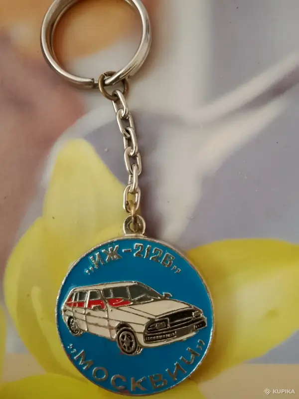 Брелок советский