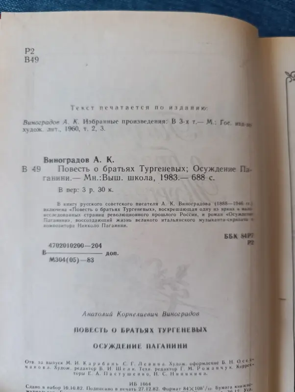 Книга. Анатолий Виноградов. - Вся Беларусь - 242226 - Доска объявлений Kupika.by - Фото 2