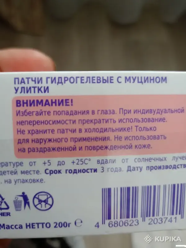 Патчи для глаз - Вся Беларусь - 243204 - Доска объявлений Kupika.by - Фото 3