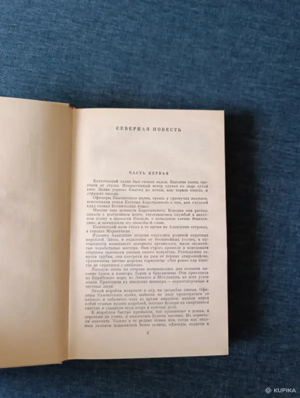 Книга. К. Паустовский. Избранное. - Вся Беларусь - 242625 - Доска объявлений Kupika.by - Фото 4