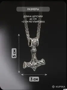 Подвеска молот Тора